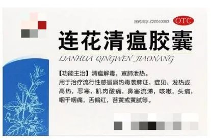 连花清瘟胶囊对肝脏损害大吗