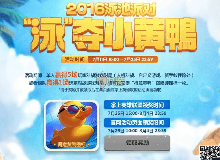 《lol》小黄鸭领取官网活动地址 小黄鸭头像图标领取