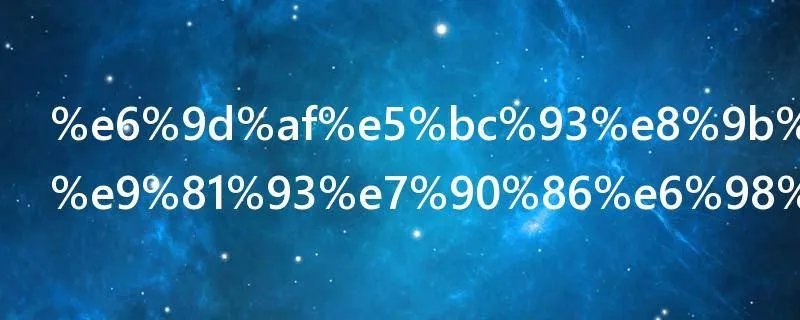 杯弓蛇影的道理是什么