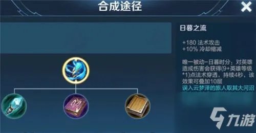 《王者荣耀》日暮之流合成攻略大全 日暮之流最佳合成
