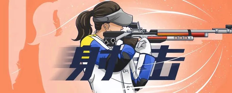 中国射击队4金1银6铜收官 首尾两日均摘金完美收官