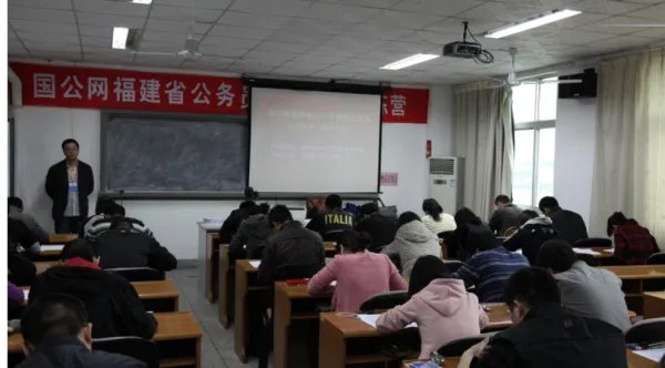 福建省公务员考试