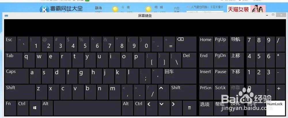 怎么关掉电脑上的虚拟键盘!