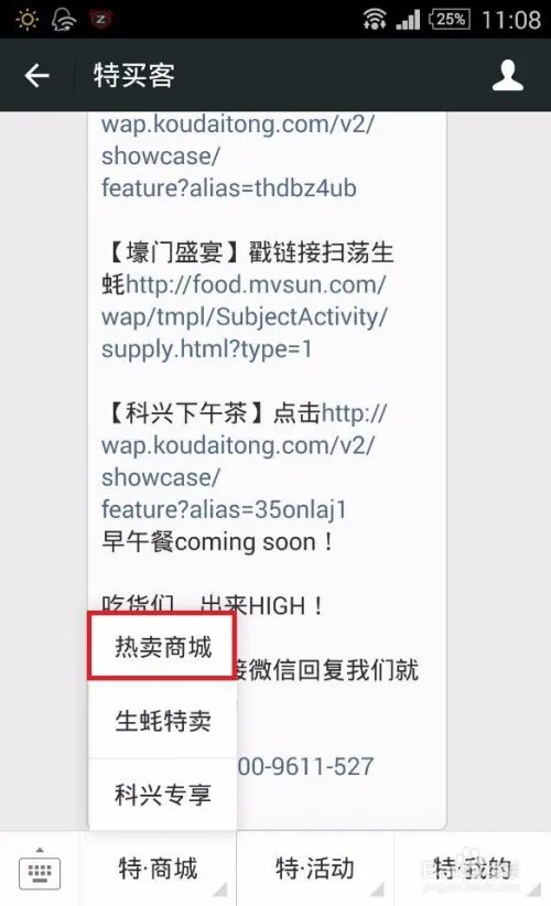 特买客下单流程