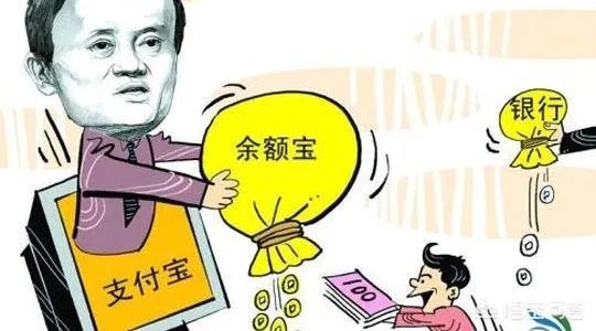 余额宝的安全性和银行相比怎么样？