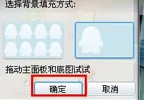 QQ皮肤怎么弄成透明的？怎么弄成自定义图片？