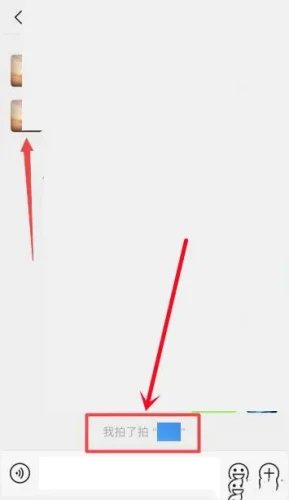 微信拍一拍撤回方法