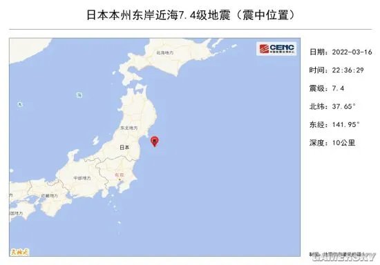 日本发生2022年全球最大地震 7.4级紧邻福岛