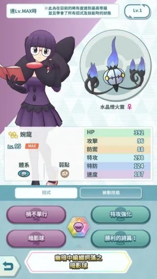 宝可梦大师婉龙技能介绍及人物简介一览