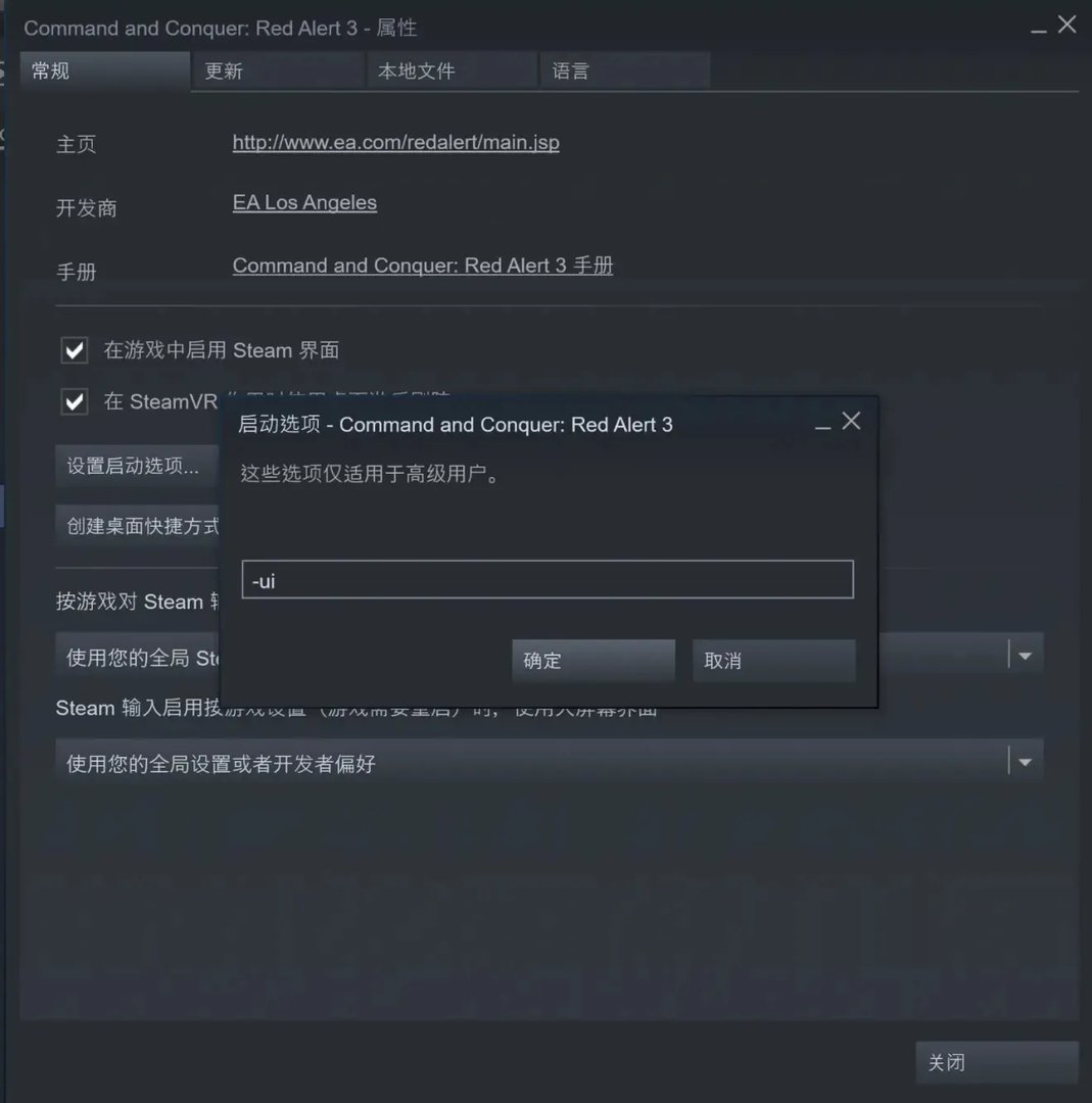 《红色警戒3》Steam版汉化补丁与使用教程