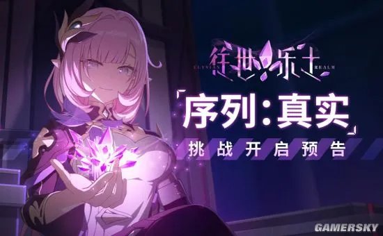 《崩坏3》往世乐土攻略 角色Buff及刻印选择推荐表