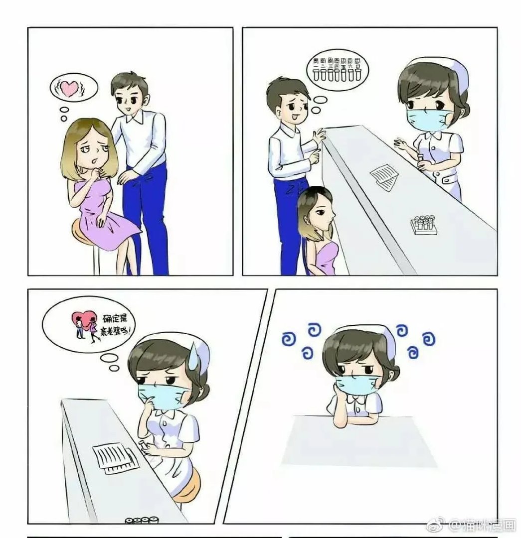 “护士，你怎么抽我这么多血？是不是要拿去卖？”