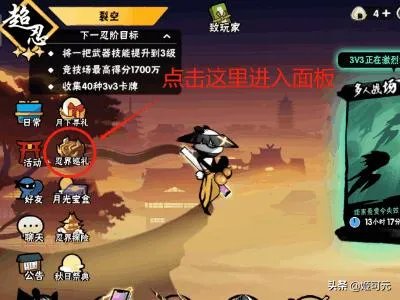 忍者必须死3忍界巡礼活动如何进行？