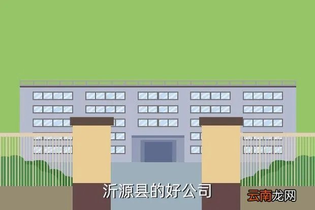 沂源人才网，沂源县的好公司