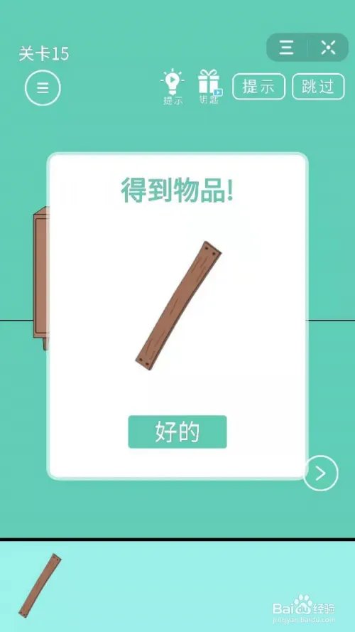 爸爸把我的手机藏起来了：第14-15关攻略秘籍