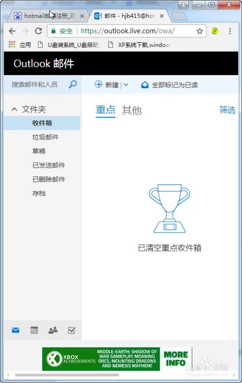 怎么申请hotmail邮箱？