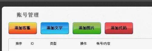 网站添加免费客服系统（54客服）