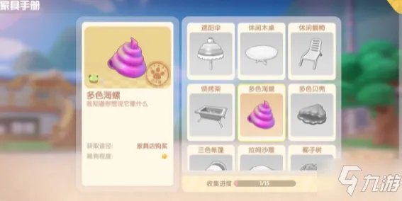 摩尔庄园手游多色海螺怎么获得 获取方法分享