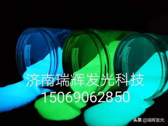 发光粉是什么东西？