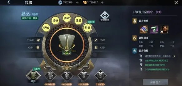 《真三国无双霸》官职有什么用 官职作用介绍