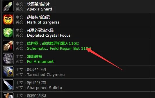 战地修理机器人110g图纸哪里掉落的