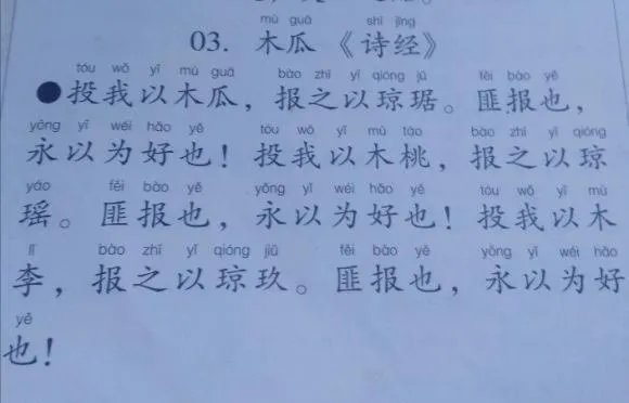 “投我以木桃，报之以琼瑶”是什么意思？