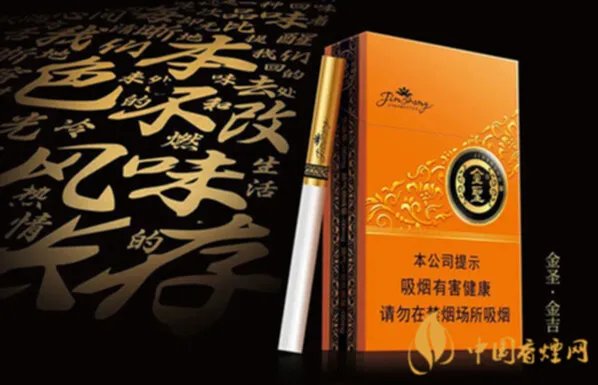 金圣金吉多少钱一包20支装 金圣金吉香烟价格以及图片