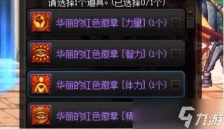 《dnf》徽章怎么合成