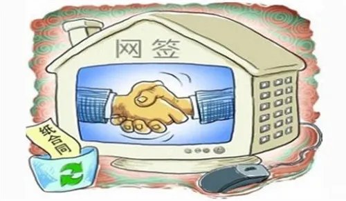 二手房如何网签