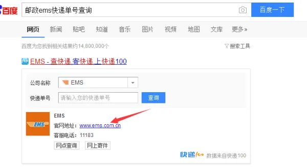ems国际快递单号查询