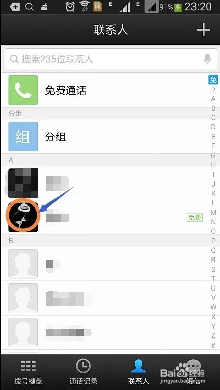 微信电话本3.0.1怎么使用？
