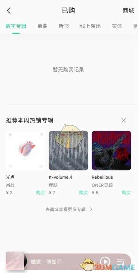 《QQ音乐》已购专辑音乐查看方法