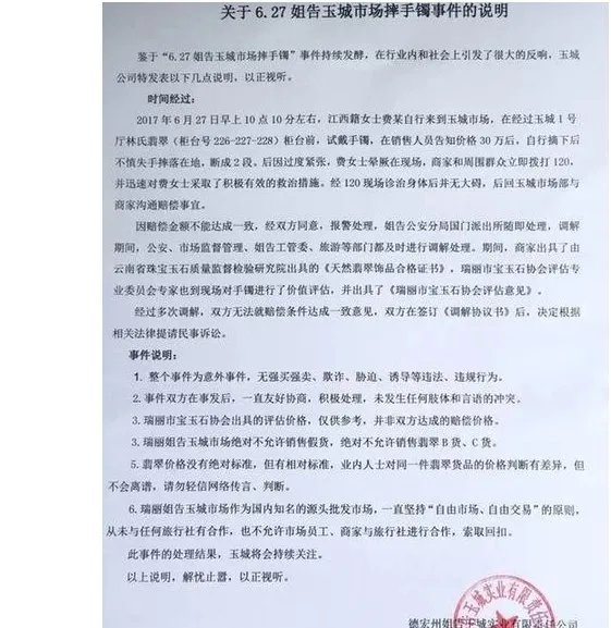 游客摔断30万玉镯事件什么事情让剧情急转？