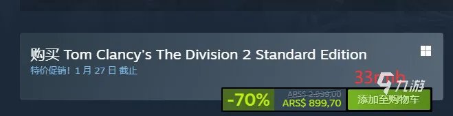 全境封锁2多少钱 游戏本体加纽约军阀DLC售价介绍