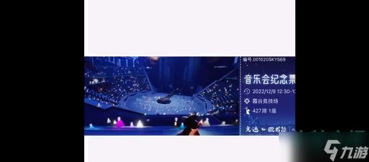 光遇欧若拉季音乐会门票怎么获得 欧若拉季音乐会门票获取方法