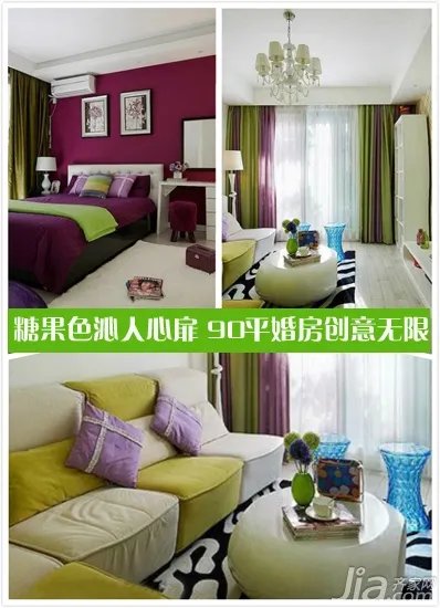 糖果色沁人心扉 90平婚房创意无限
