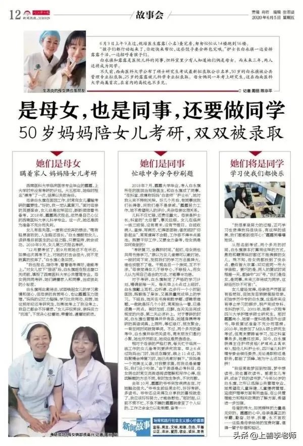 女儿两次失利，妈妈陪考后，一同考入理想学校研究生，如何看待？