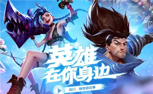 《英雄联盟手游》安装教程 下载安装步骤说明