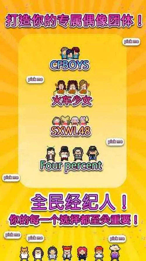 偶像天团养成记快速升级攻略 老司机让你轻松满级