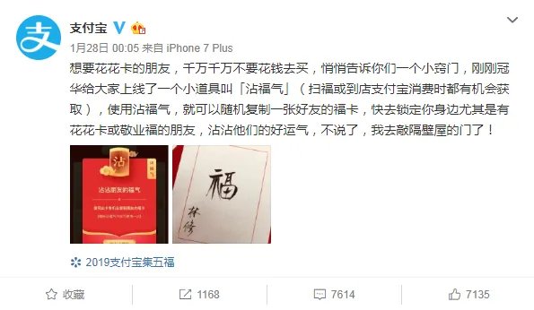 马云的福字来啦 扫指定福字可得沾福气卡哦