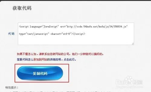 网站添加免费客服系统（54客服）