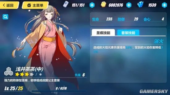 崩坏3浅井茶茶属性分析 战国公主套装搭配推荐