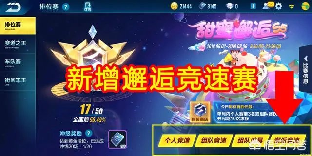 《QQ飞车》手游，你希望竞速和道具车神区分开吗？为什么？