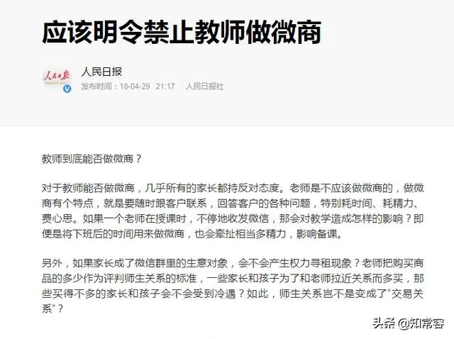 小学老师做微商遭家长投诉被查，这样的老师还有心思教书吗？