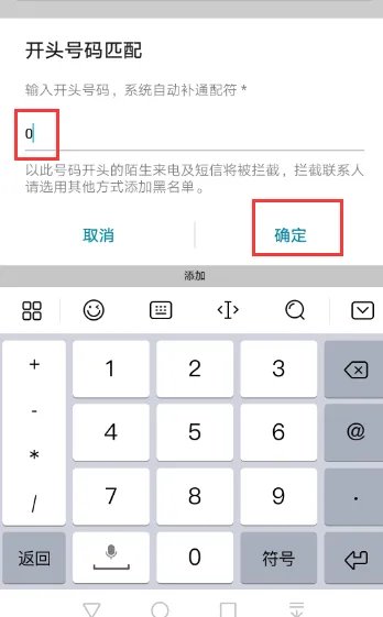 怎样能让手机自动屏蔽电话和短信骚扰？