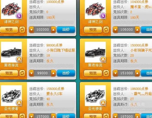 qq飞车拍卖系统