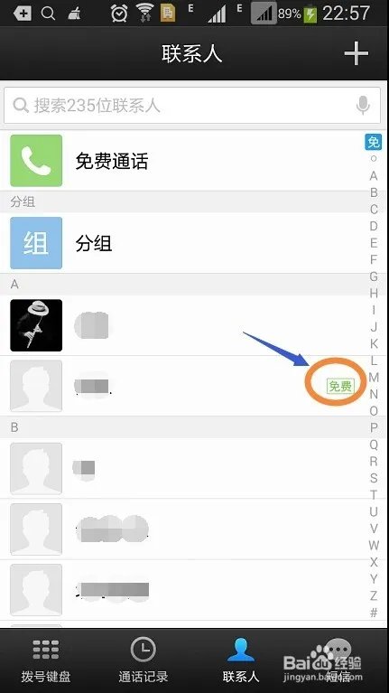 微信电话本3.0.1怎么使用？