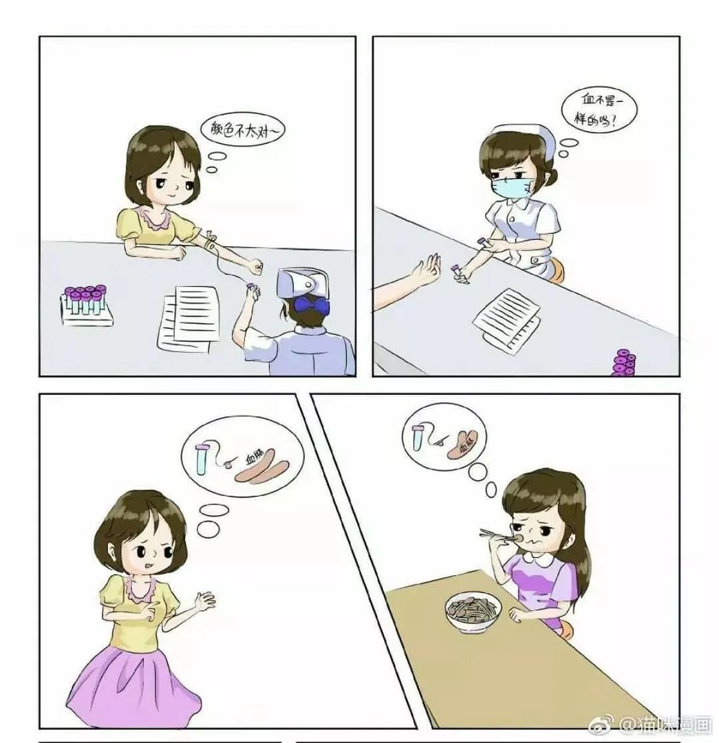 “护士，你怎么抽我这么多血？是不是要拿去卖？”