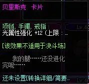 地下城与勇士（DNF）手镯附魔卡图鉴 手镯附魔卡属性一览