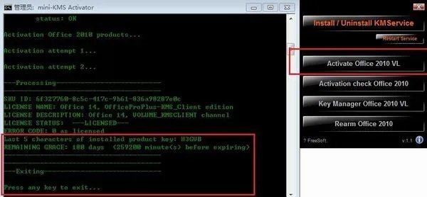 如何激活Microsoft Office 2010